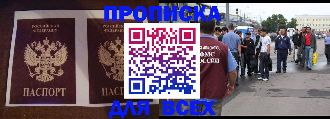 прописка 2025 в Берёзовском