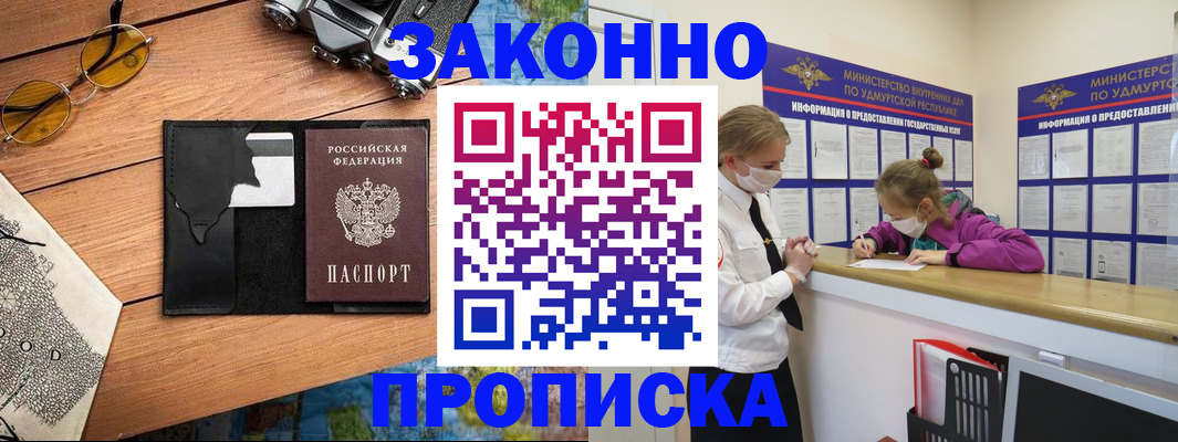прописка законно в Берёзовском